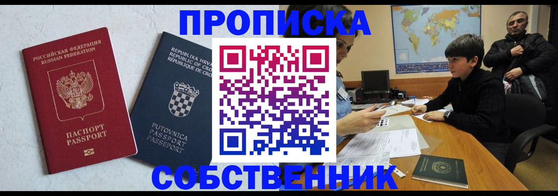 прописка ребенка в Лосино-Петровском